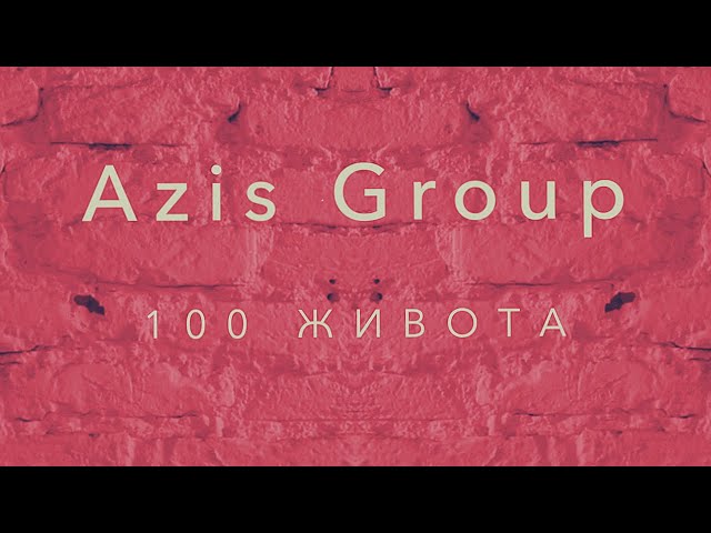 Azis Group 100 живота