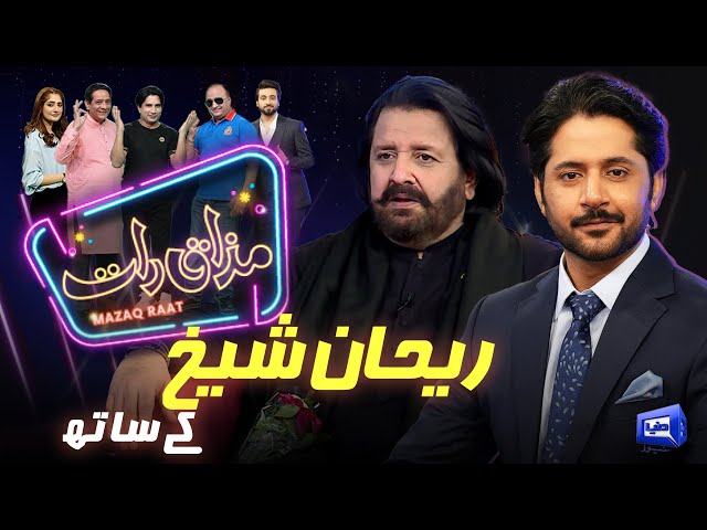 Rehan Sheikh | Imran Ashraf | Mazaq Raat Season 2 | Ep 75 | Honey Albela | Sakhawat Naz