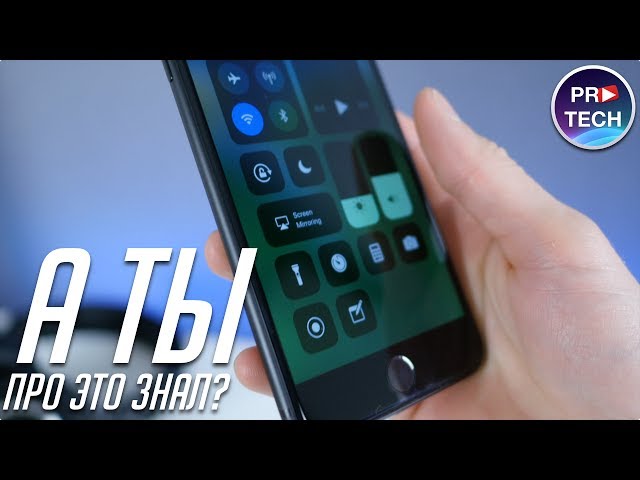 15+ hidden features of iOS 11 for iPhone and iPad. Apple did not talk about it!