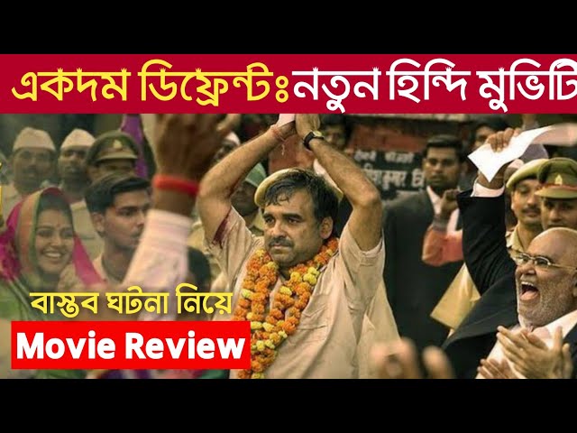 Kaagaz Movie Review In Bangla | True Story Based Movie | Best Hindi Movie Review in Bangla EP8 |