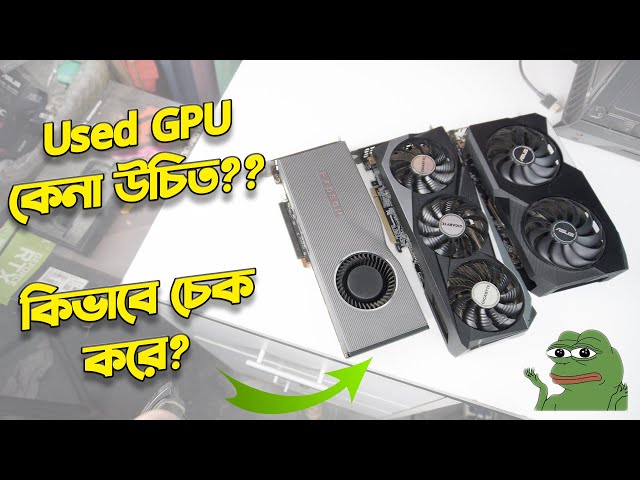 Used GPU কেনা উচিত?? কিভাবে চেক করে? (Bangla)