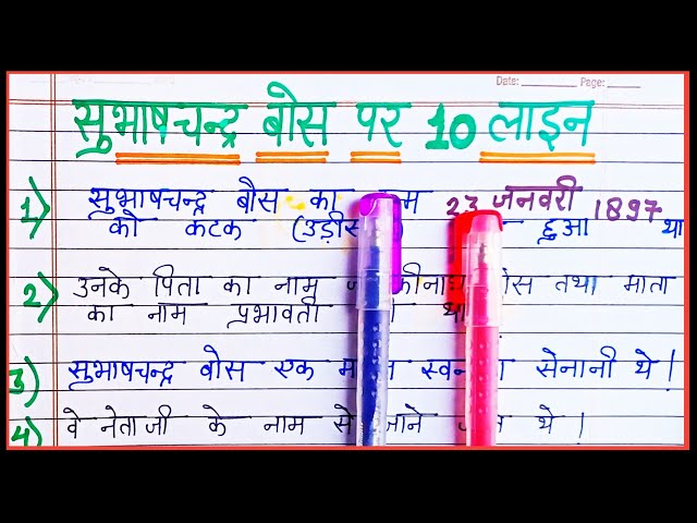 10 lines on Subhash Chandra Bose | Subhash Chandra Bose par nibandh