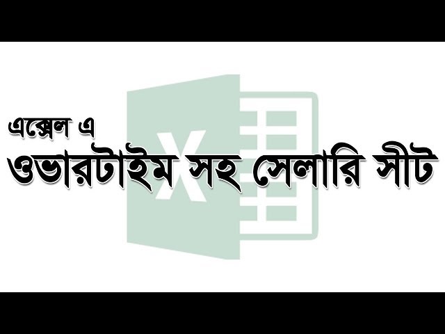 এক্সেল ওভারটাইম সেলারি সীট - Excel Overtime Salary Sheet Bangla