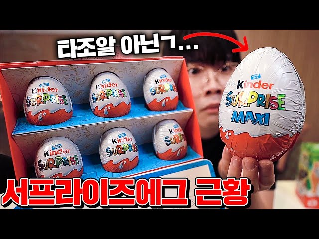 Unboxing European Kinder Surprise Eggs in Real Life!!! [Kkuk TV]