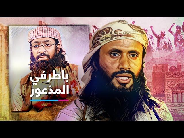 أزمة القـ ـاعـ ـدة في اليمن..  هل ينهي سعد العولقي ما بدأه النهدي؟ عصر الانشقاق 2