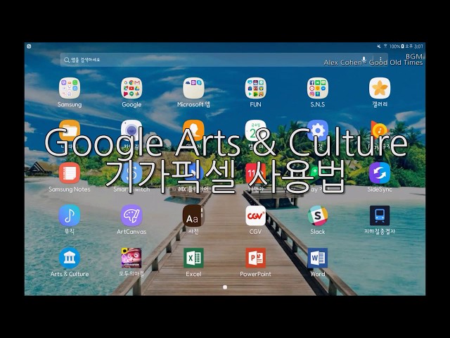 Google Arts & Culture GIGA PIXEL (기가픽셀) 이용법 / 반짝박물관 기가픽셀