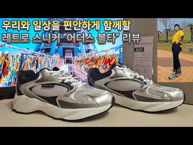COMFORT! DAILY & TRAVEL 'MADE IN KOREA' RETRO SNEAKER! "EARTHUS VOLTA" REVIEW.