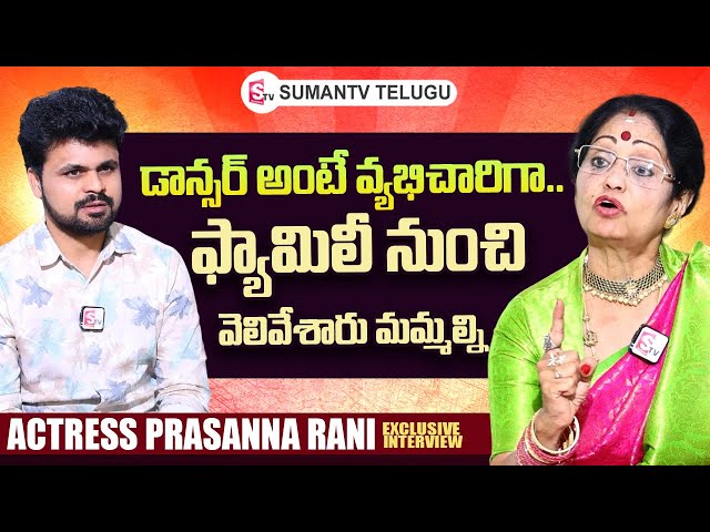 Senior actress Prasanna Rani Emotional Words About Her Family | Roshan Interviews | SumanTV Telugu