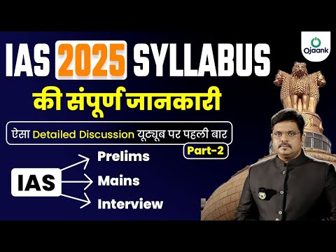 How to Read and Understand UPSC Syllabus BY OJAANK SIR