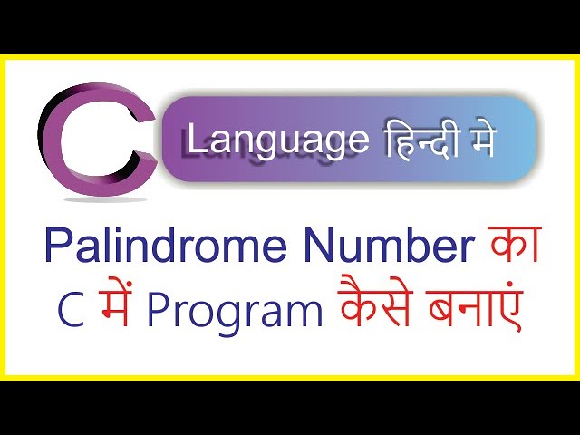 Palindrome Number का C में Program कैसे बनाएं