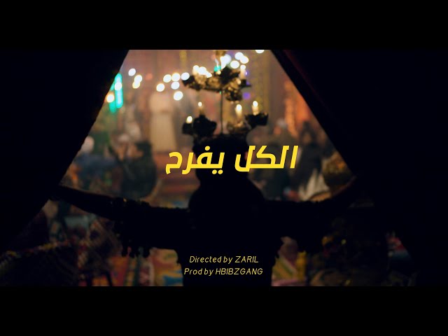 Kafon Elkol Yafrah ALBUM Teaser