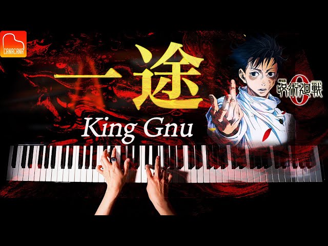 一途 - King Gnu【楽譜あり】劇場版 呪術廻戦0 主題歌 -耳コピピアノで弾いてみた- Jujutsu Kaisen 0 Theme song - Piano cover - CANACANA