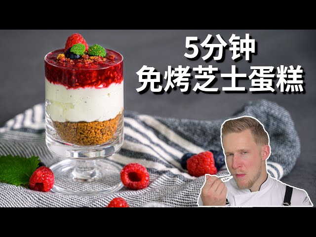 [ENG中文 SUB] CHEESECAKE in a JAR Recipe