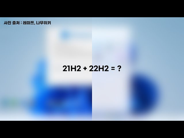 21H2 + 22H2 = ?