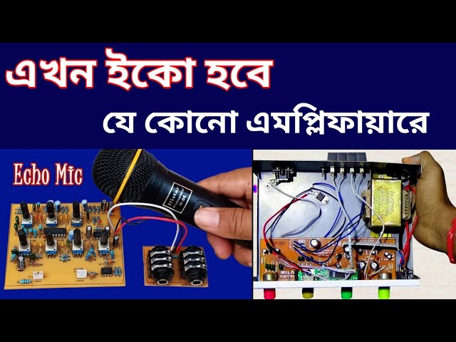 ইকো সার্কিট কানেকশন, how to set echo in amplifier, echo circuit connection, echo circuit board