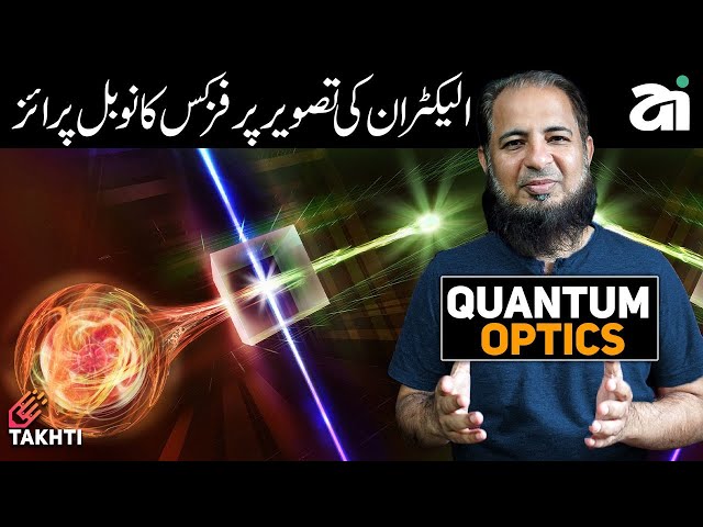 Nobel Prize in Physics 2023 | Attophysics | Quantum Optics | اردو | हिन्दी