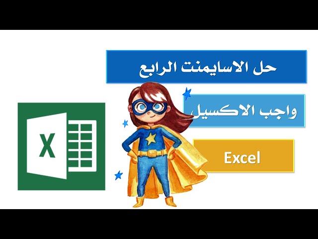 حل واجب العملي Excel Part1