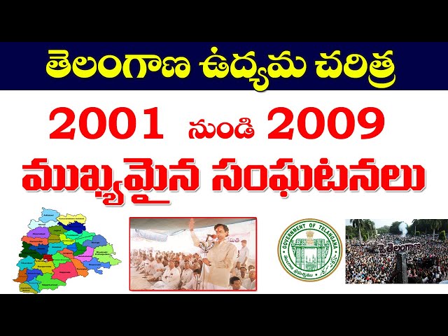 👌తెలంగాణ ఉద్యమ చరిత్ర| 2001- 2009 మధ్య జరిగిన ముఖ్య సంఘటనలు| Telangana moment 2001-2009