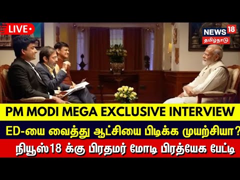 PM MODI MEGA EXCLUSIVE INTERVIEW | NEWS18 TAMIL NADU