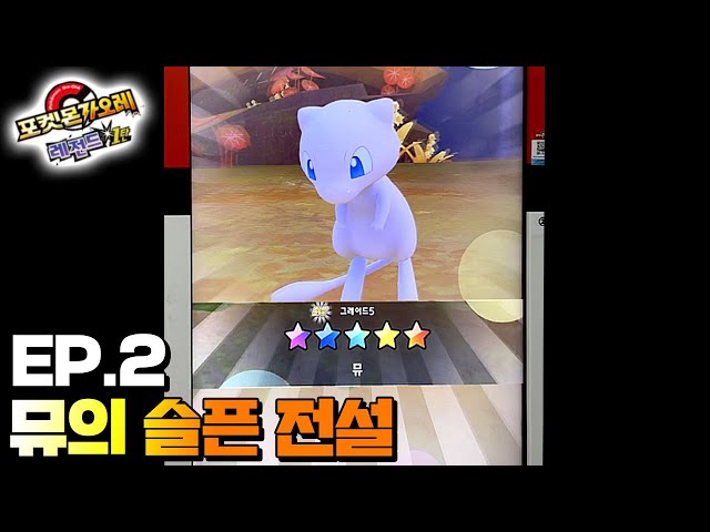 Pokemon Ga-Ole Legend Challenge in Korea!!! Ep.2 [Kkuk TV]