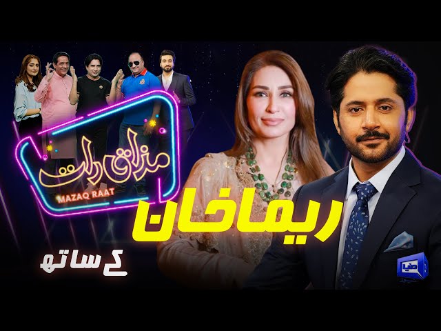 Reema Khan | Imran Ashraf | Mazaq Raat Season 2 | Ep 31 | Honey Albela | Sakhawat Naz