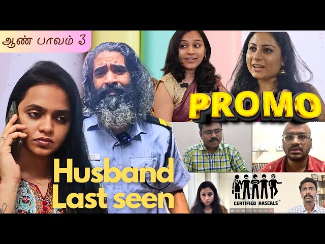 Husband Last Seen | Aan Paavam 3 | Promo | Certified Rascals