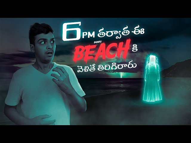India's Most Hunated Beach | Top Amazing & Interesting Facts | Telugu Facts | Telugu Dost