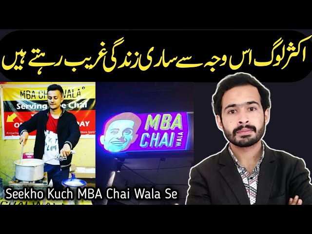Seekho Kuch MBA Chaiwala Se | Motivational Video | Prafull MBA CHAI WALA | mba chaiwala