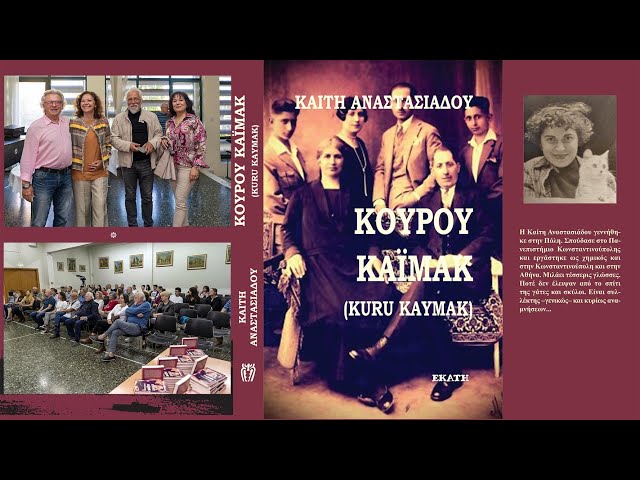 Παρουσίαση του βιβλίου KURU KAYMAK στο Πνευματικό Κέντρο Νέας Φιλαδέλφειας - Νέας Χαλκηδόνας
