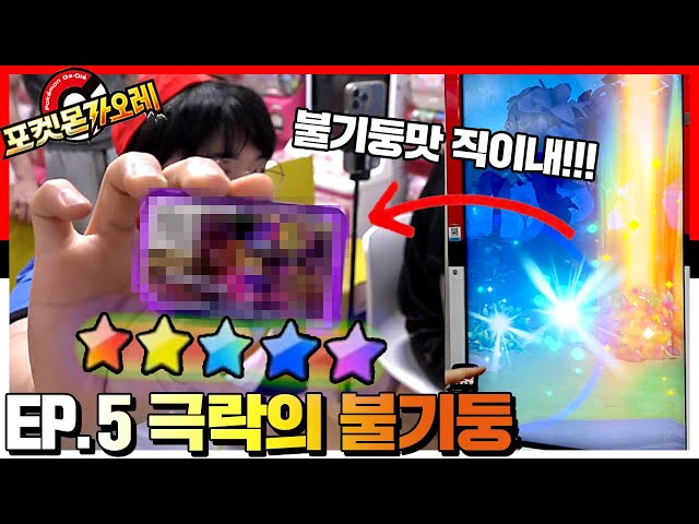 Pokemon Ga Ole Challenge in Korea Ep. 5 [Kkuk TV]