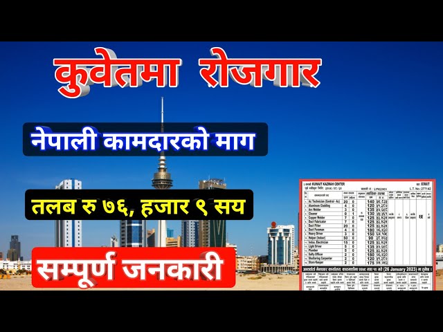Kuwait demand for Nepali 2023 | Kuwait vacancy in Nepal 2023