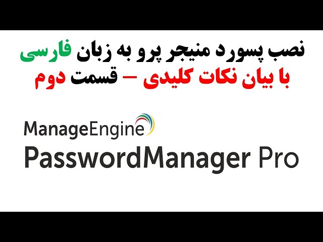 Update Password Manager Pro - بروزرسانی Password Manager Pro