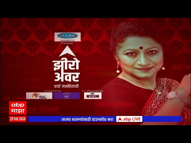 Zero Hour LIVE | Sarita Kaushik| तिसऱ्या टप्प्यात 7 मे रोजी मतदान, कोण बाजी मारणार? |ABP Majha