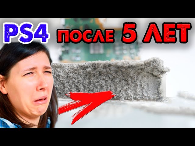PS4 - 5 ЛЕТ СПУСТЯ