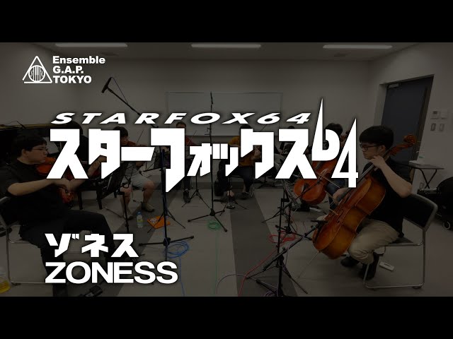 スターフォックス64　ゾネス / STARFOX 64　ZONESS