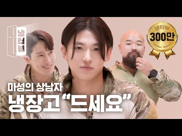 The best special force in Korea! | Agent H X Salty UDT X DEX Fridge Interview