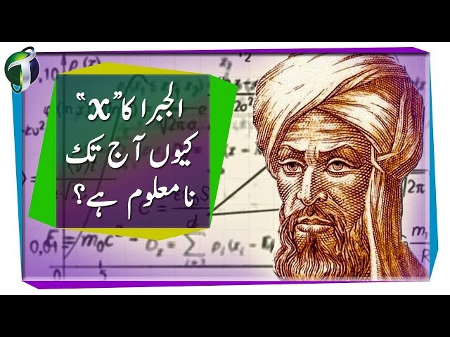 Algebra: The unknown 'x' Urdu Hindi