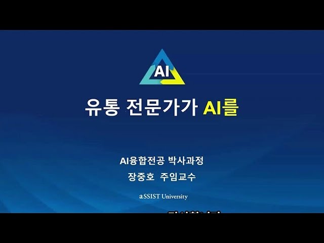 [aSSIST] 서울과학종합대학원 2024 오픈하우스 장중호 교수