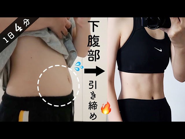 4 Min Lower Abs Workout 🔥 LOSE Lower Belly Fat