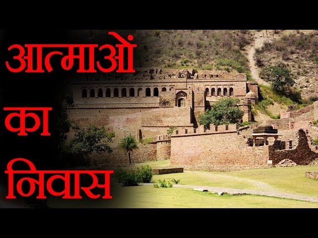 प्रेतवाधित स्थान विश्लेषण | India's Most Fascinating and Enigmatic Places - FactTechz