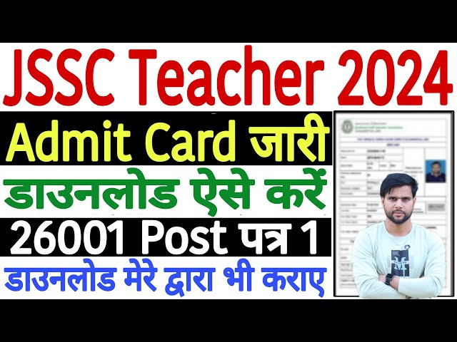 JSSC Teacher Admit Card 2024 Download Kaise Kare | Jharkhand Teacher Admit Card 2024 Download Link