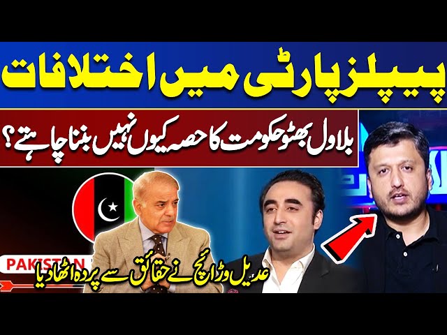 Differences In PPP, Why Bilawal Bhutto Does Not Want To Be Part Of The Government? | Ikhtalafi Note
