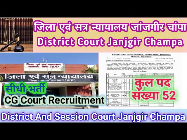 जिला न्यायालय जांजगीर चांपा ll District Court Janjgir Champa ll cg court recruitment @SRKJOB