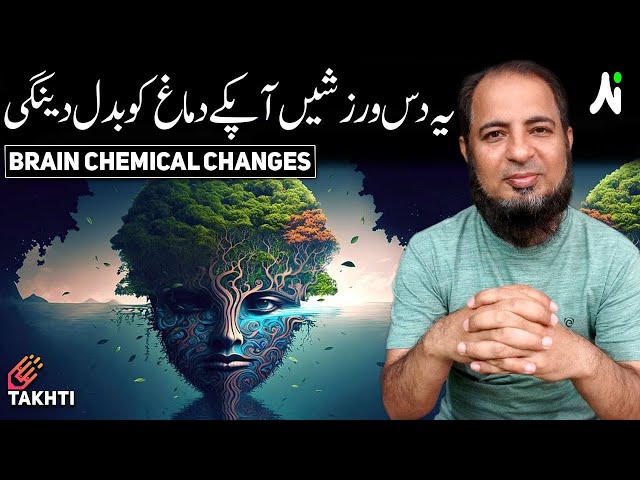 10 Brain Exercises for Chemical Changes | Power of Neurplasticity |  Episode 7 | اردو | हिन्दी