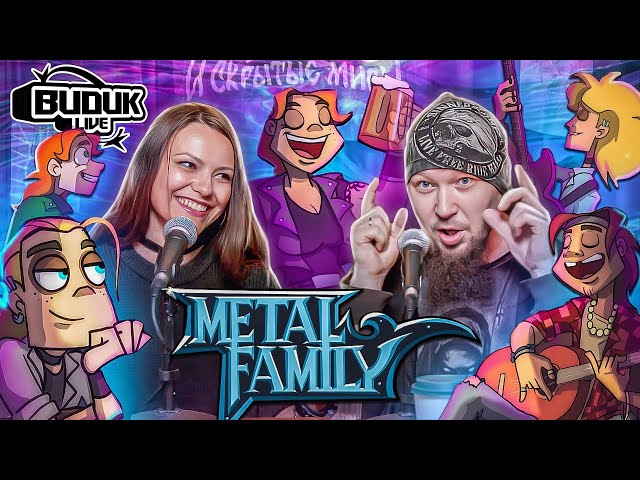 Видик Live #1. Создатели «Metal Family» о мотоциклах, творчестве и ностальгии
