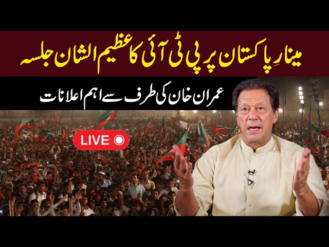 Live: PTI Jalsa at Minar e Pakistan Lahore | Imran Khan Speech today