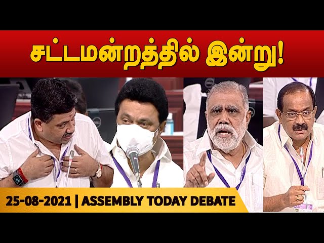 🔴 Today Debate | Tamil Nadu Assembly | 25-08-2021 | M.K.STALIN |