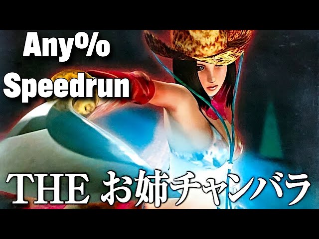 I Learned a Speedrun For OneChanBara: a Game About a Bikini Cowgirl Samurai