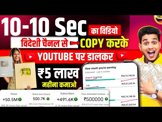 10-10 sec ka video copy-paste karke lakho kamao | copy paste video on youtube and earn money