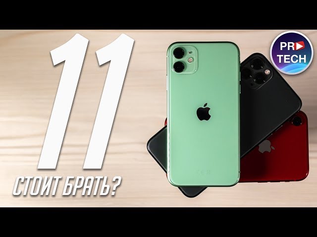Полный обзор iPhone 11: сэкономить с iPhone XR или переплатить за iPhone 11 Pro? Игровой тест
